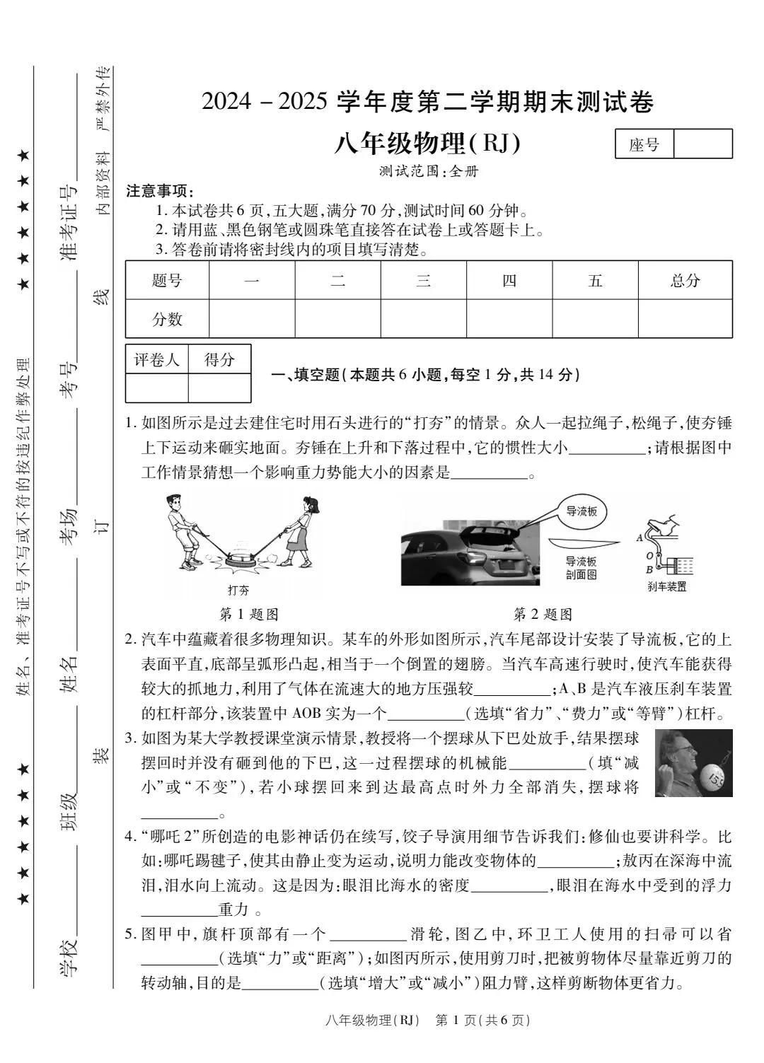 人教版八年级物理下册期末考试试卷及答案解析(2025.6)-第1张图片-四季读书网 人教版八年级物理下册期末考试试卷及答案解析(2025.6)-第1张图片-四季读书网