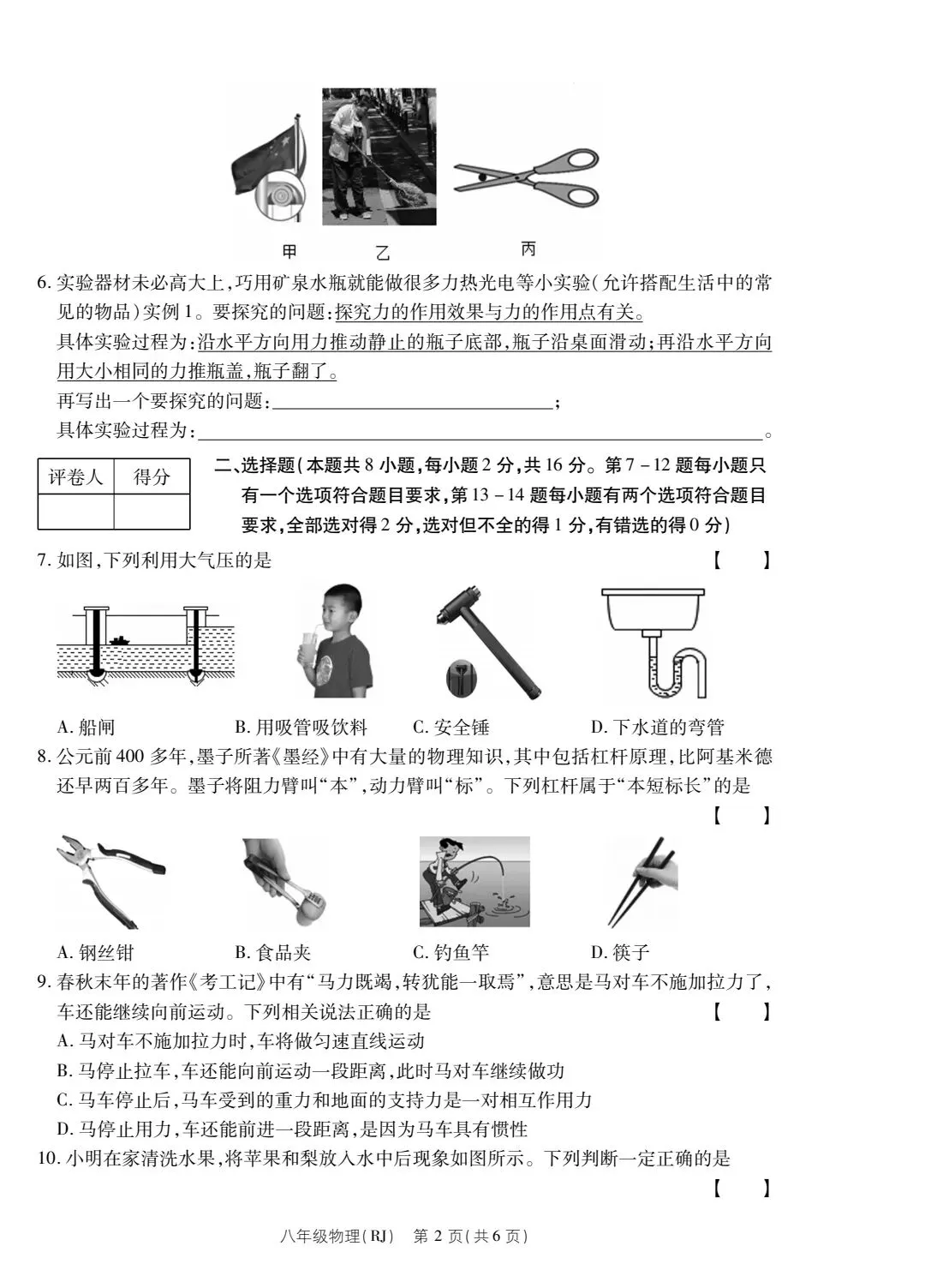 人教版八年级物理下册期末考试试卷及答案解析(2025.6)-第2张图片-四季读书网 人教版八年级物理下册期末考试试卷及答案解析(2025.6)-第2张图片-四季读书网