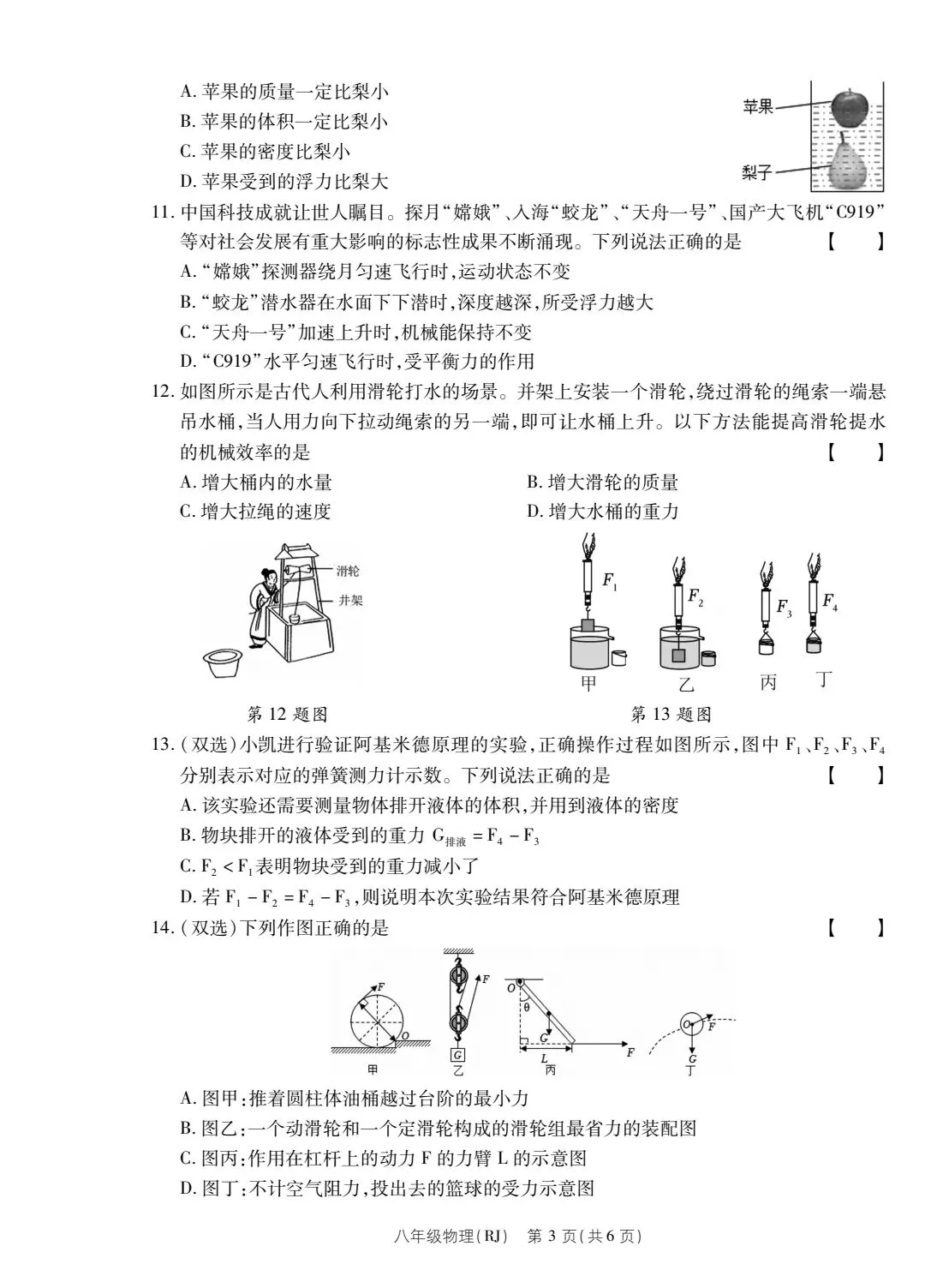 人教版八年级物理下册期末考试试卷及答案解析(2025.6)-第3张图片-四季读书网 人教版八年级物理下册期末考试试卷及答案解析(2025.6)-第3张图片-四季读书网