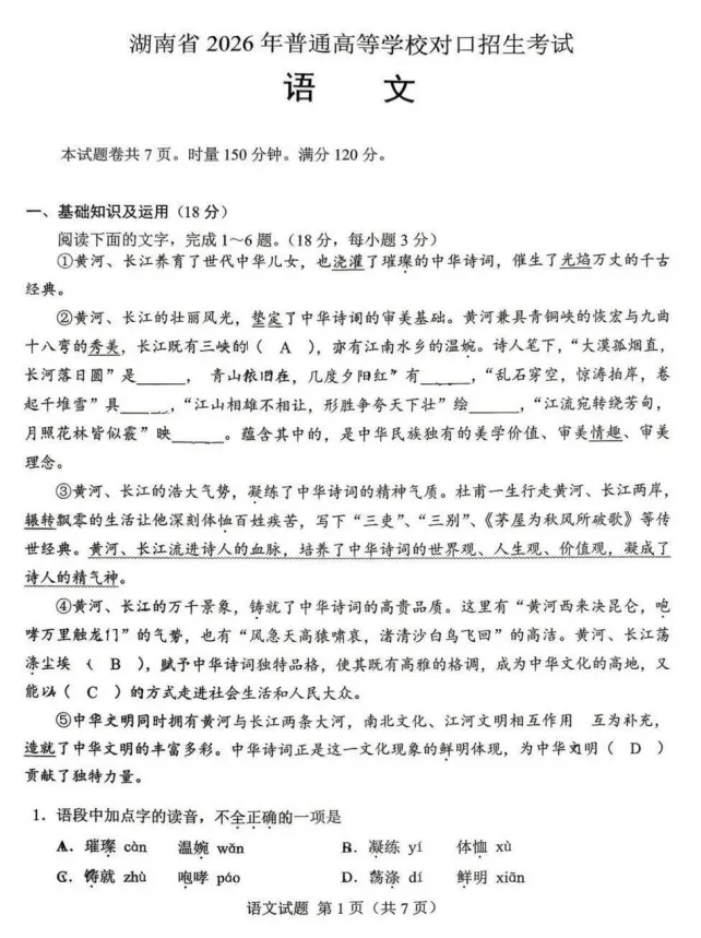 2026年湖南中职对口升学语文、数学真题试卷及答案-第2张图片-四季读书网