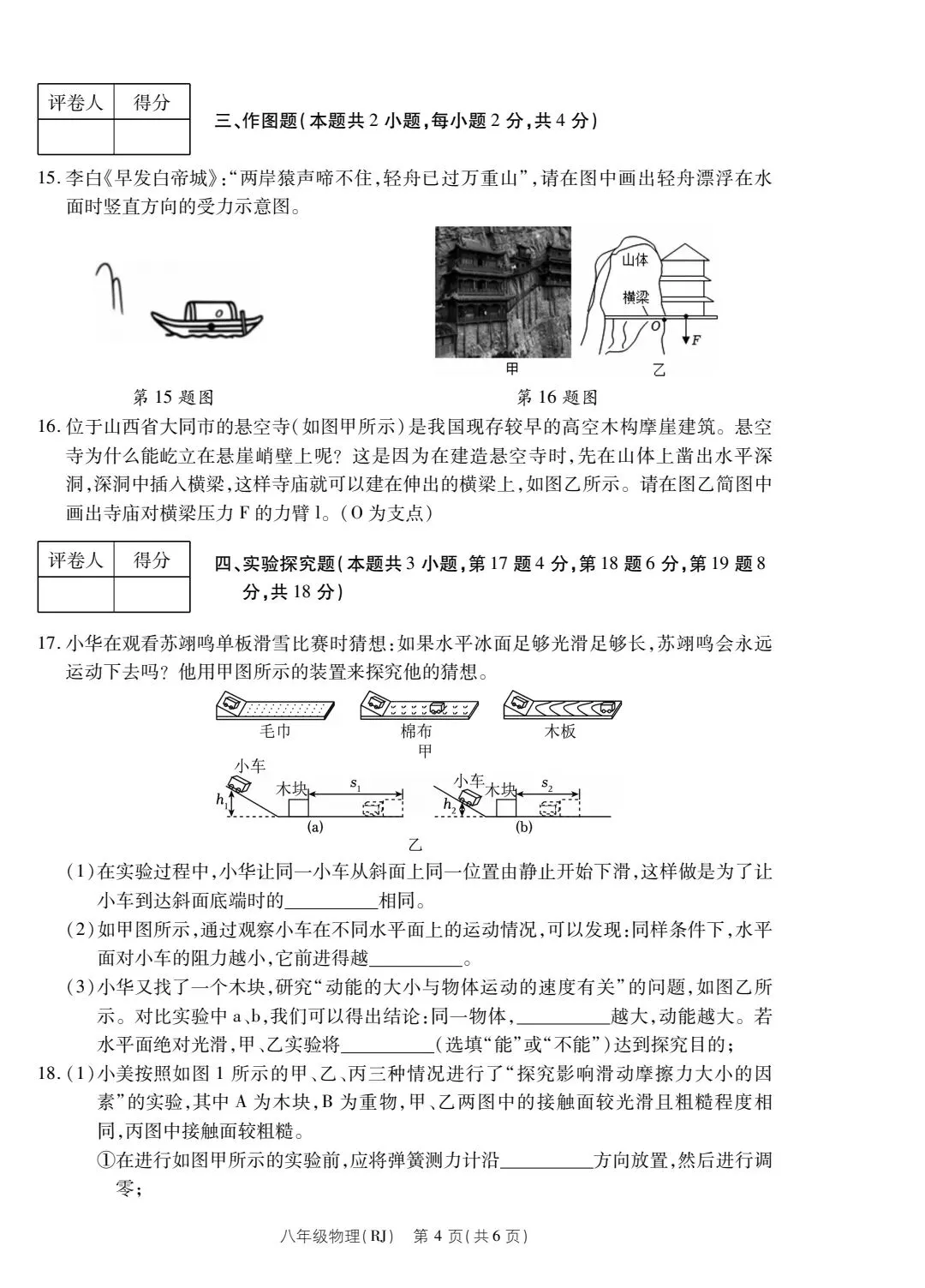 人教版八年级物理下册期末考试试卷及答案解析(2025.6)-第4张图片-四季读书网 人教版八年级物理下册期末考试试卷及答案解析(2025.6)-第4张图片-四季读书网