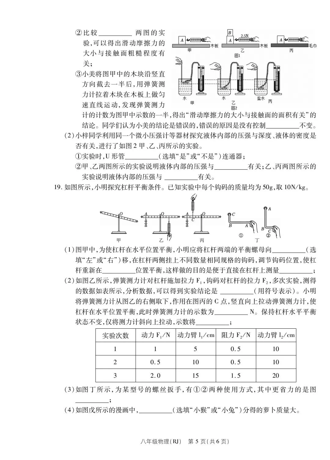 人教版八年级物理下册期末考试试卷及答案解析(2025.6)-第5张图片-四季读书网 人教版八年级物理下册期末考试试卷及答案解析(2025.6)-第5张图片-四季读书网