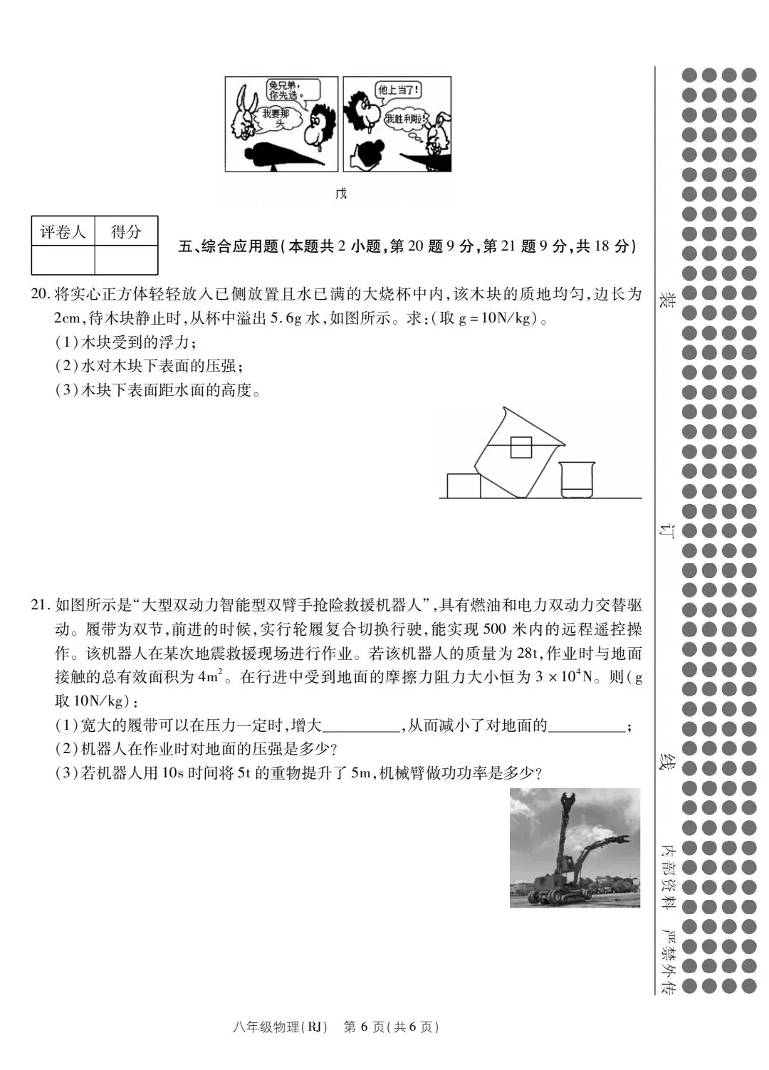 人教版八年级物理下册期末考试试卷及答案解析(2025.6)-第6张图片-四季读书网 人教版八年级物理下册期末考试试卷及答案解析(2025.6)-第6张图片-四季读书网