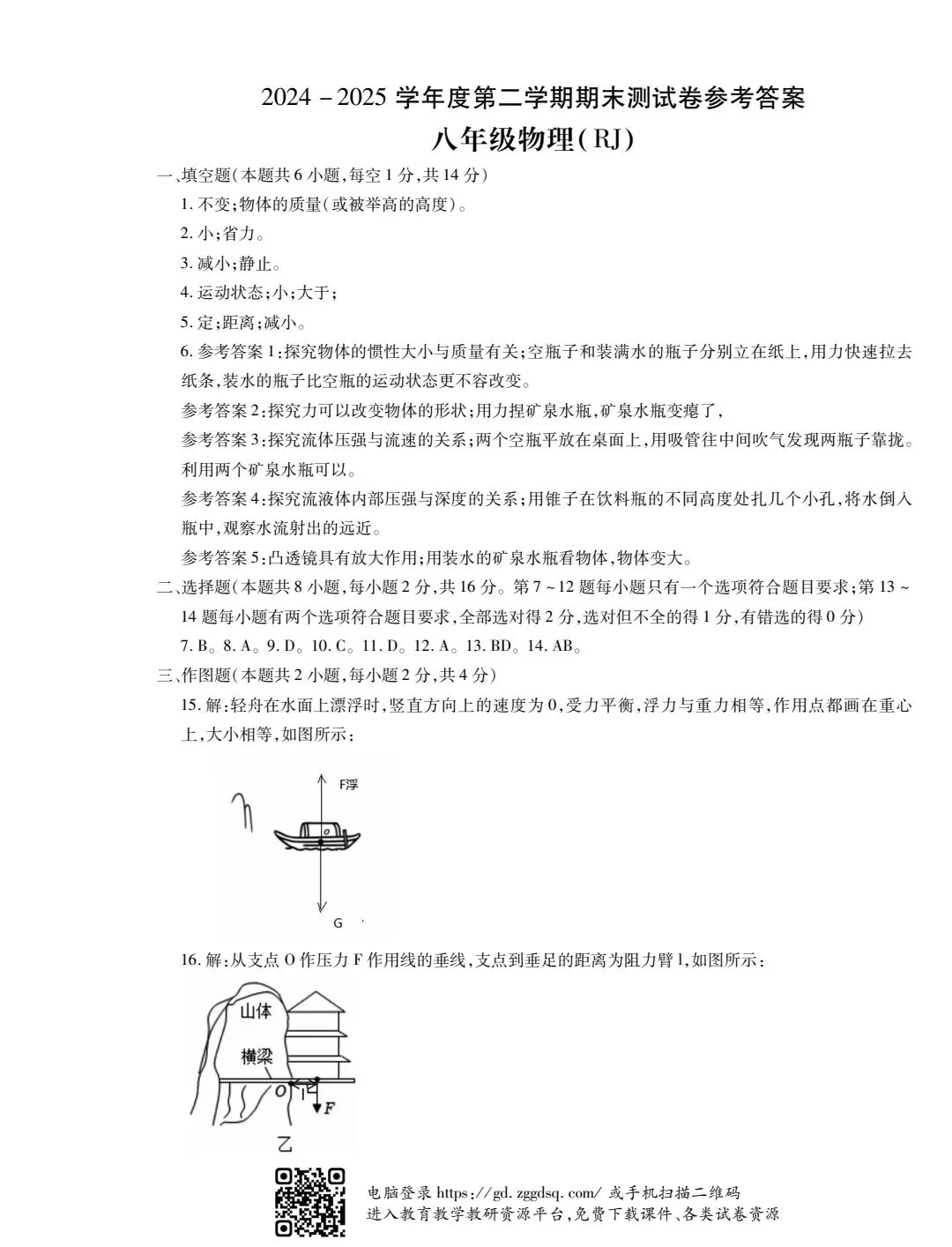 人教版八年级物理下册期末考试试卷及答案解析(2025.6)-第8张图片-四季读书网 人教版八年级物理下册期末考试试卷及答案解析(2025.6)-第8张图片-四季读书网