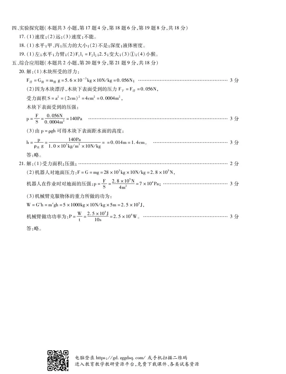 人教版八年级物理下册期末考试试卷及答案解析(2025.6)-第9张图片-四季读书网 人教版八年级物理下册期末考试试卷及答案解析(2025.6)-第9张图片-四季读书网