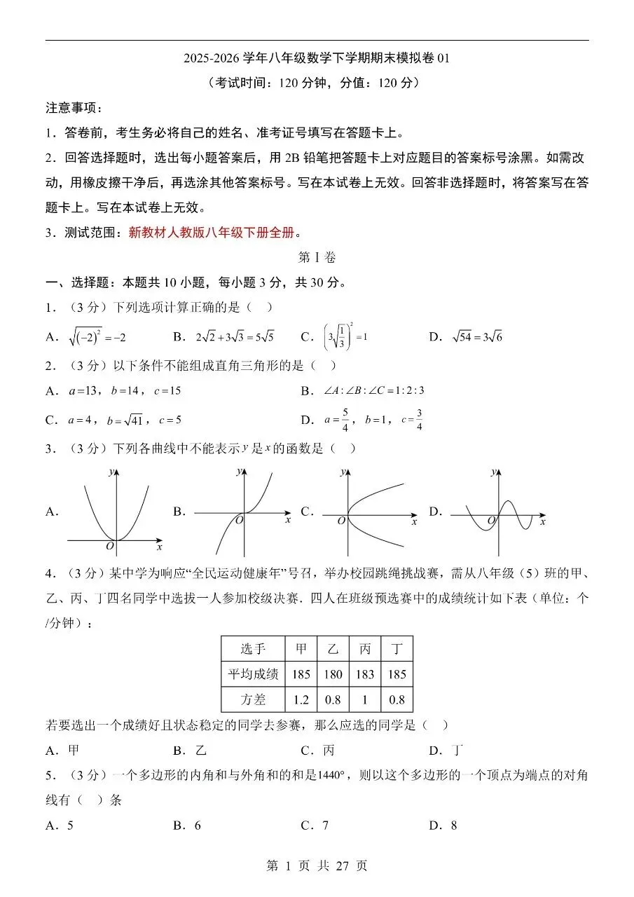 八年级下册数学|期末模拟考试试卷(人教版)(可下载打印)-第1张图片-四季读书网