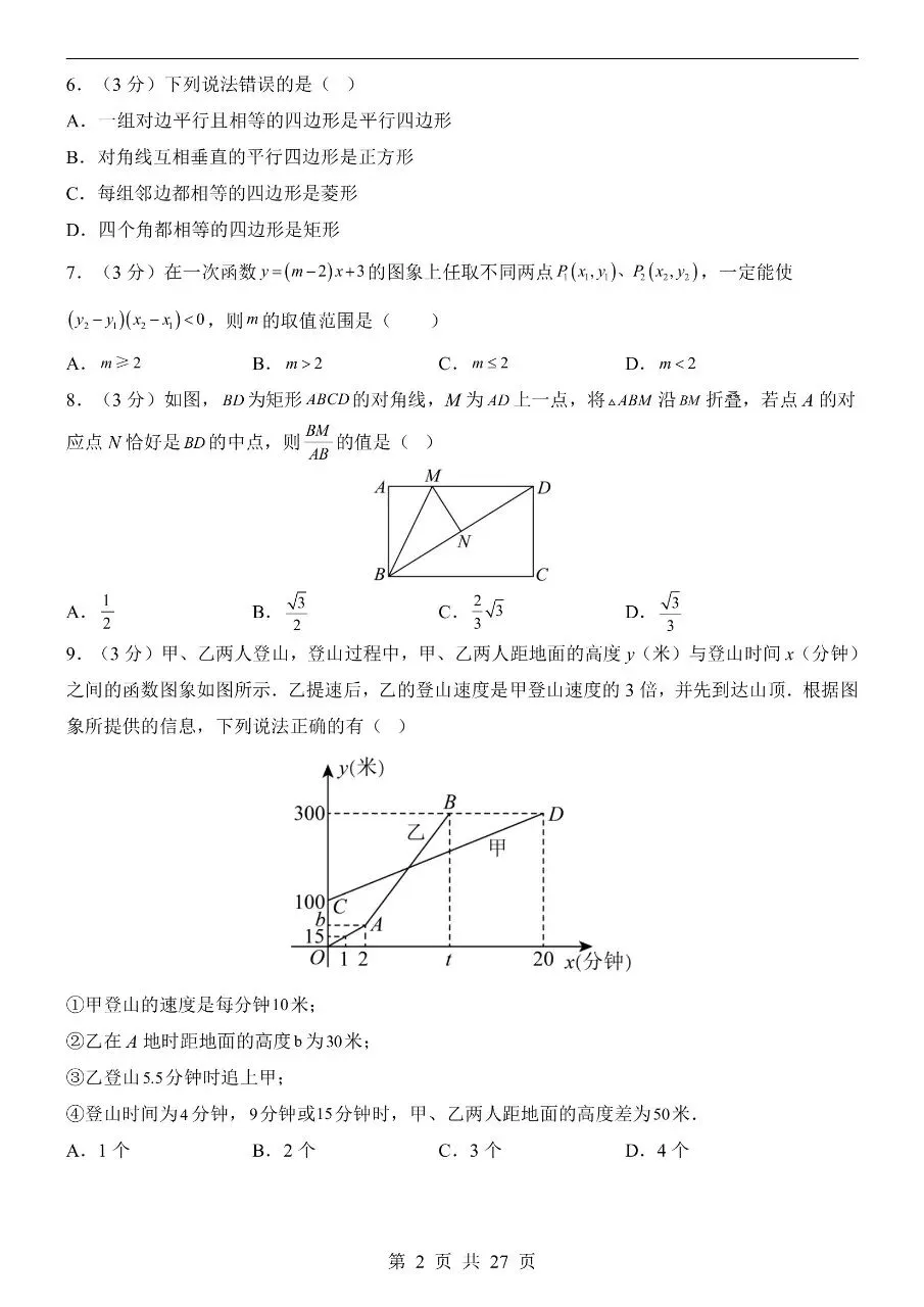 八年级下册数学|期末模拟考试试卷(人教版)(可下载打印)-第2张图片-四季读书网