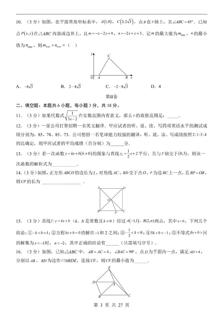 八年级下册数学|期末模拟考试试卷(人教版)(可下载打印)-第3张图片-四季读书网