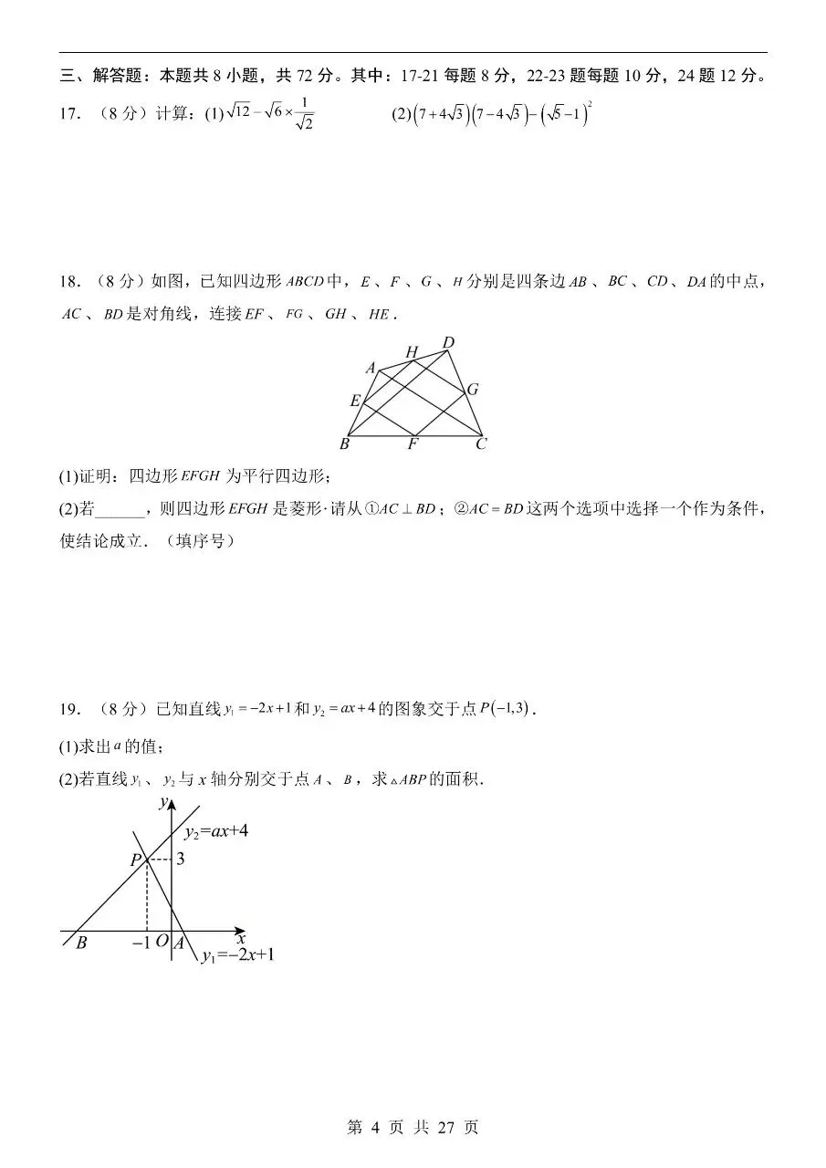 八年级下册数学|期末模拟考试试卷(人教版)(可下载打印)-第4张图片-四季读书网