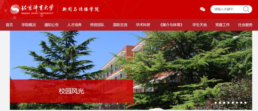 北京体育大学2027新传考研:难度/真题/学费/学制/参考书/录取情况/备考建议-第6张图片-四季读书网