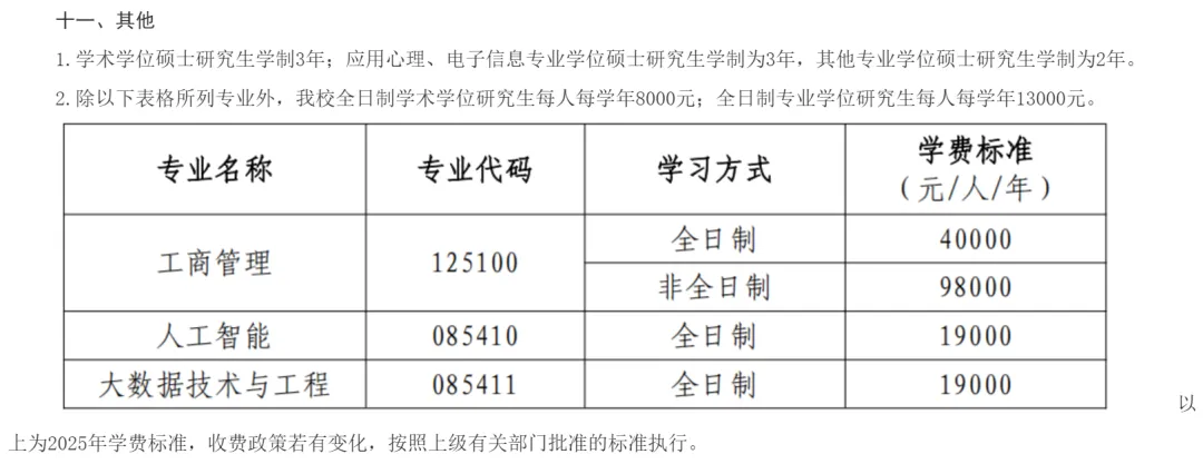 北京体育大学2027新传考研:难度/真题/学费/学制/参考书/录取情况/备考建议-第7张图片-四季读书网