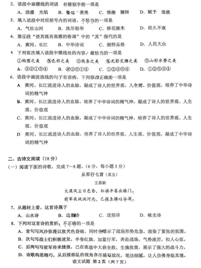 2026年湖南中职对口升学语文、数学真题试卷及答案-第3张图片-四季读书网