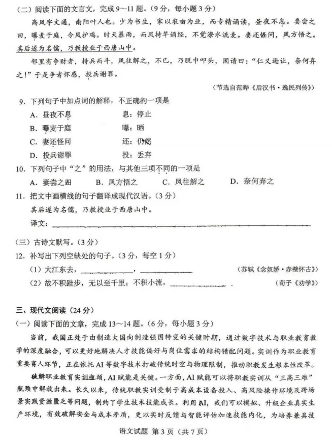 2026年湖南中职对口升学语文、数学真题试卷及答案-第4张图片-四季读书网