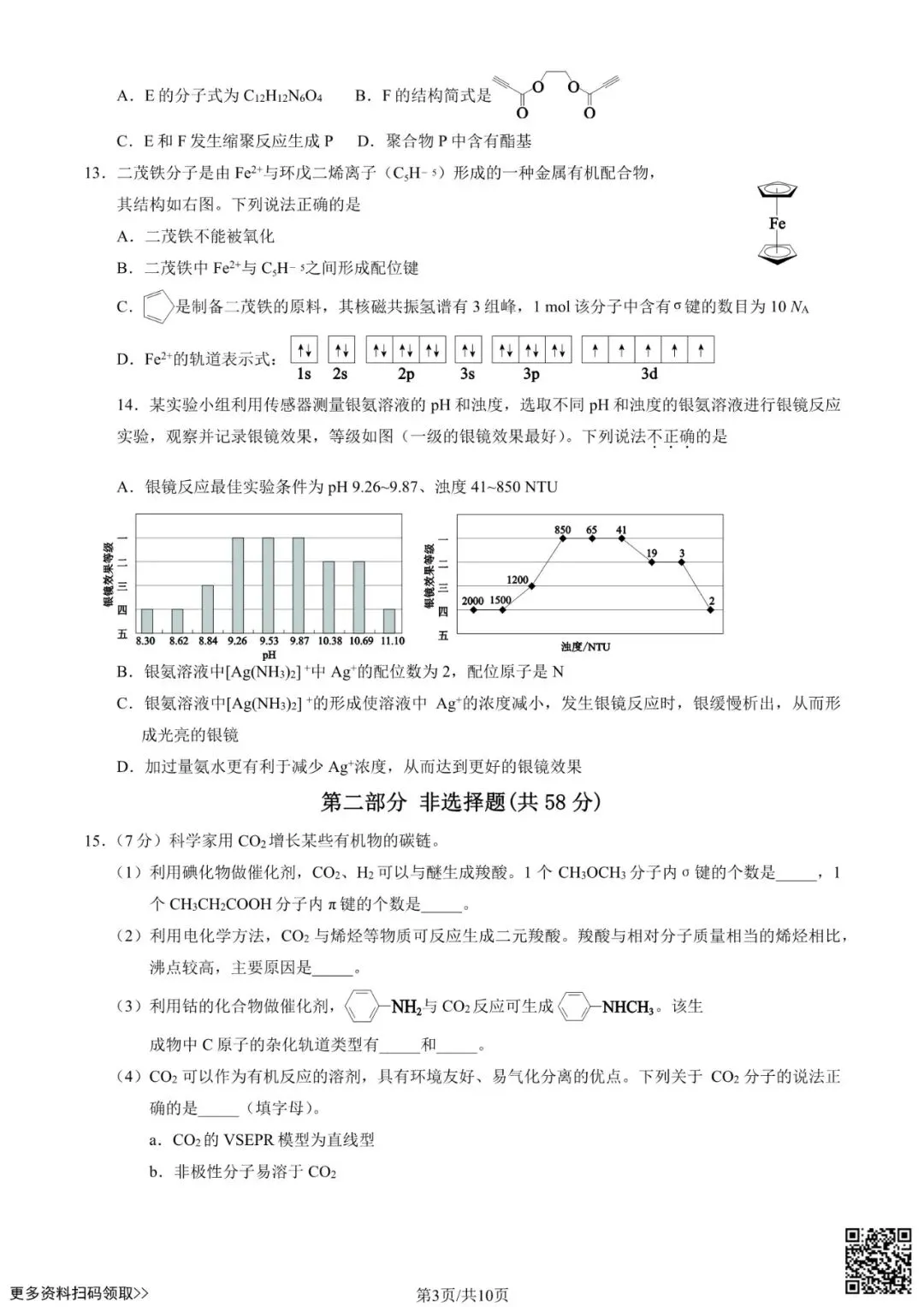 2025北京育才学校高二6月月考化学试卷(含答案)-第3张图片-四季读书网 2025北京育才学校高二6月月考化学试卷(含答案)-第3张图片-四季读书网