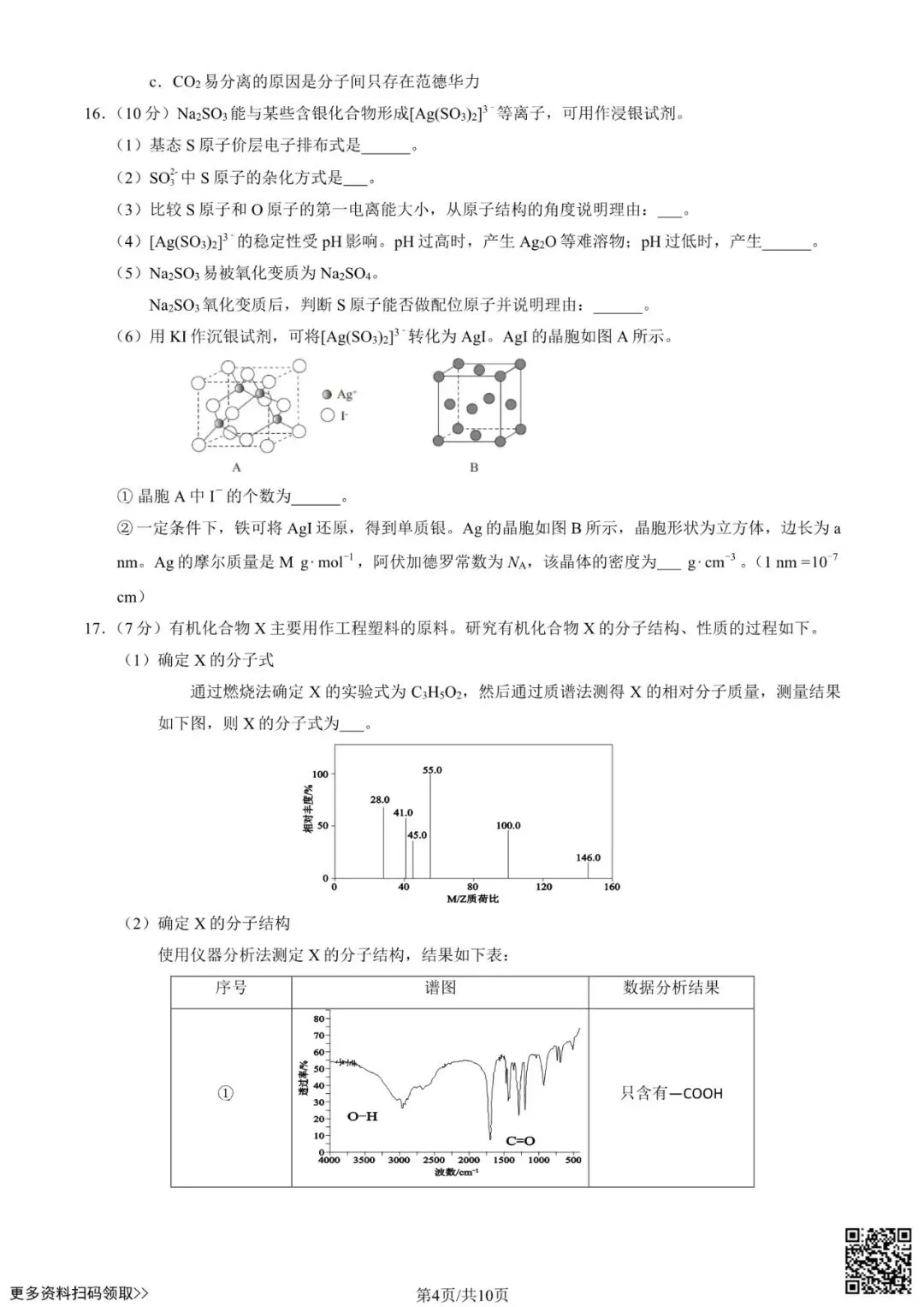2025北京育才学校高二6月月考化学试卷(含答案)-第4张图片-四季读书网 2025北京育才学校高二6月月考化学试卷(含答案)-第4张图片-四季读书网