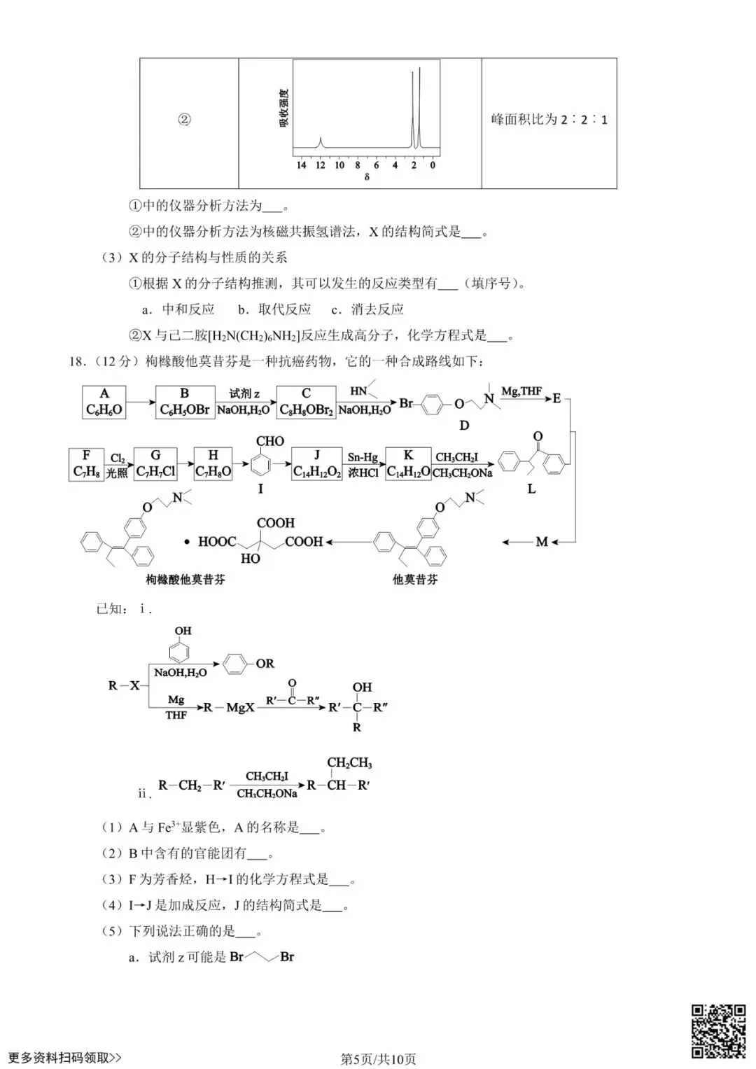 2025北京育才学校高二6月月考化学试卷(含答案)-第5张图片-四季读书网 2025北京育才学校高二6月月考化学试卷(含答案)-第5张图片-四季读书网