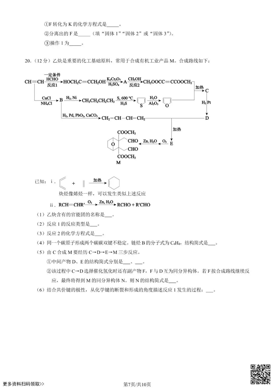 2025北京育才学校高二6月月考化学试卷(含答案)-第7张图片-四季读书网 2025北京育才学校高二6月月考化学试卷(含答案)-第7张图片-四季读书网