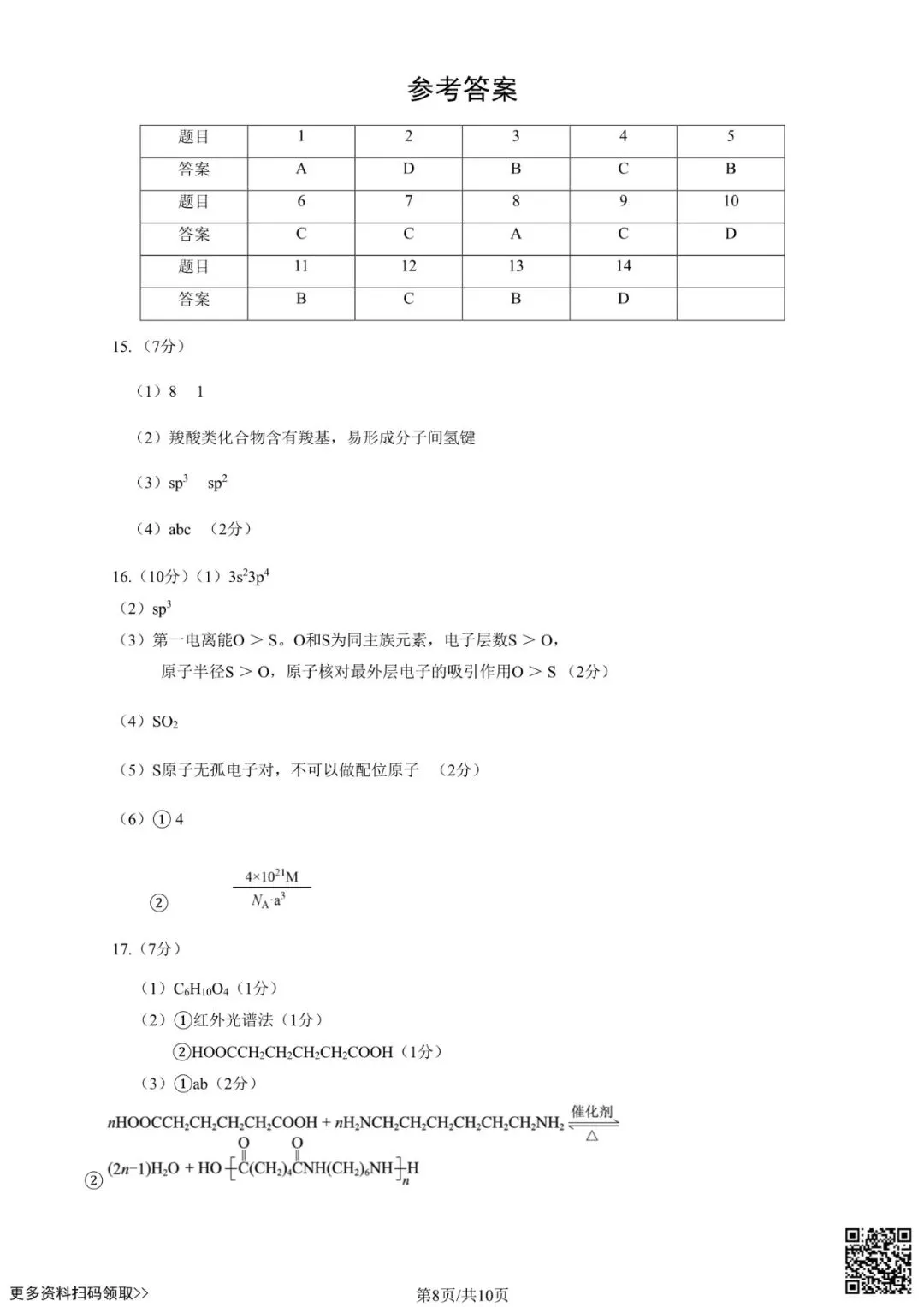 2025北京育才学校高二6月月考化学试卷(含答案)-第8张图片-四季读书网 2025北京育才学校高二6月月考化学试卷(含答案)-第8张图片-四季读书网