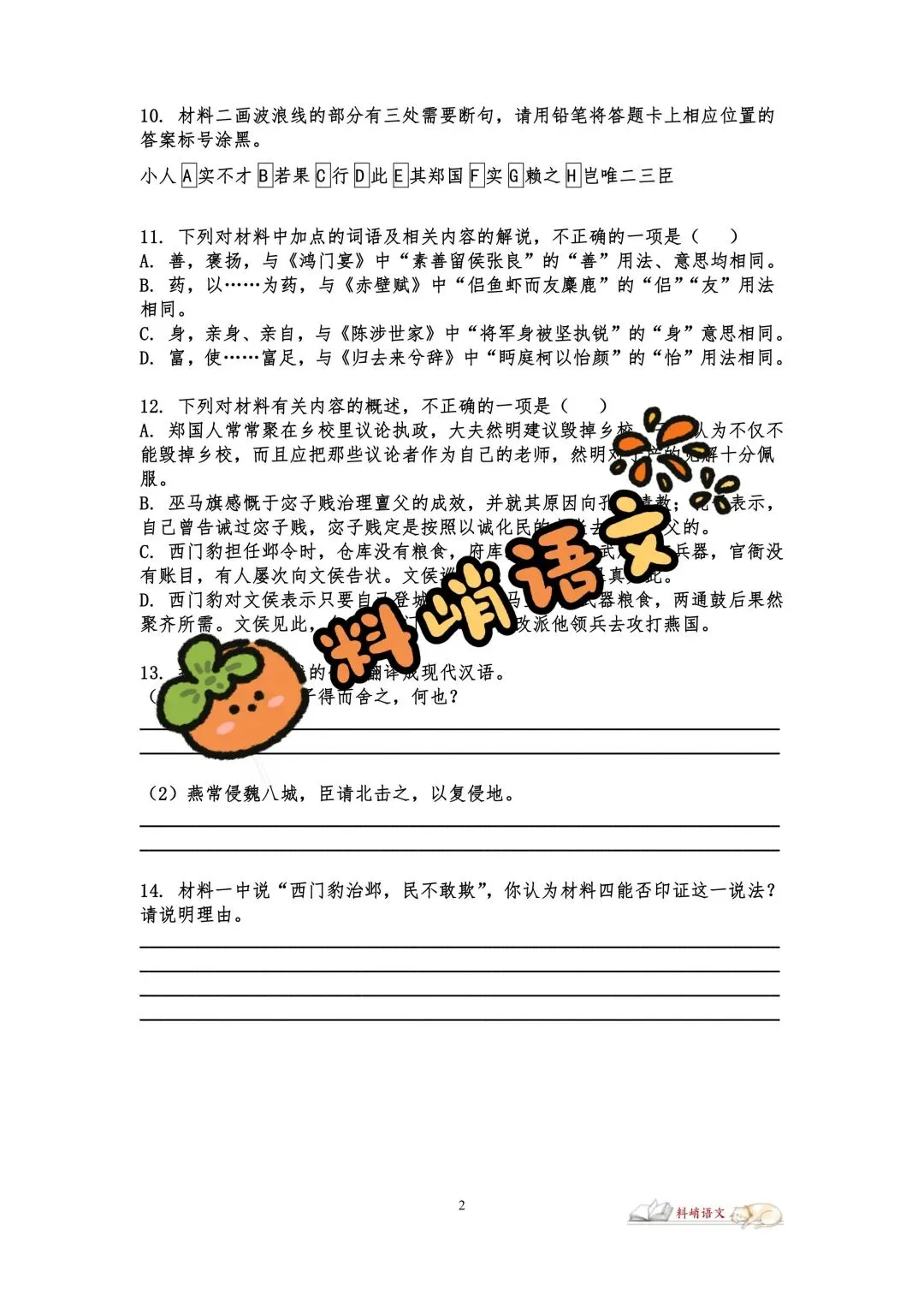 高考语文全国Ⅰ卷“文言文阅读”历年真题(配答案)-第2张图片-四季读书网