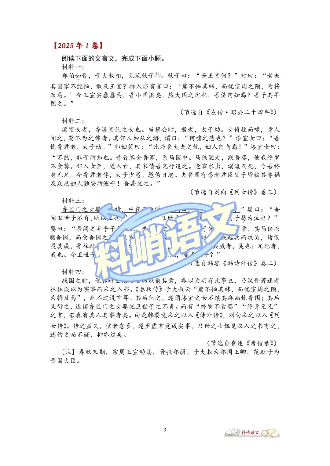 高考语文全国Ⅰ卷“文言文阅读”历年真题(配答案)-第3张图片-四季读书网
