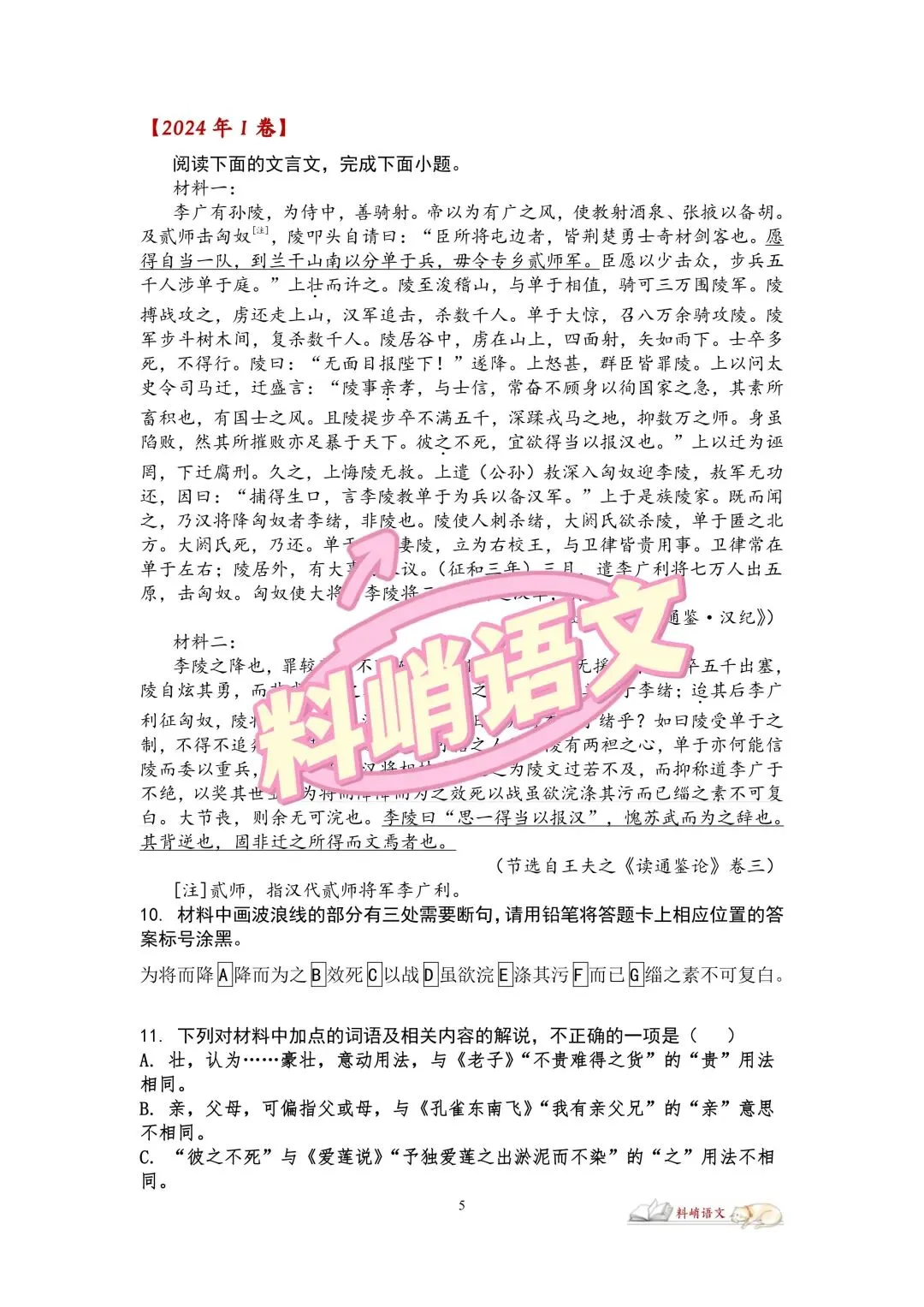 高考语文全国Ⅰ卷“文言文阅读”历年真题(配答案)-第4张图片-四季读书网