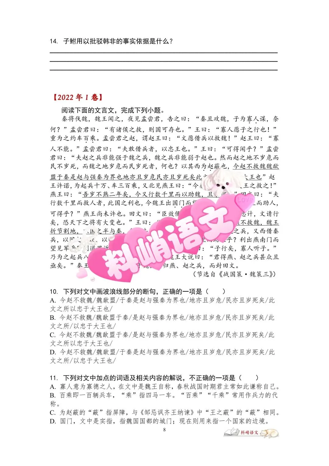 高考语文全国Ⅰ卷“文言文阅读”历年真题(配答案)-第5张图片-四季读书网