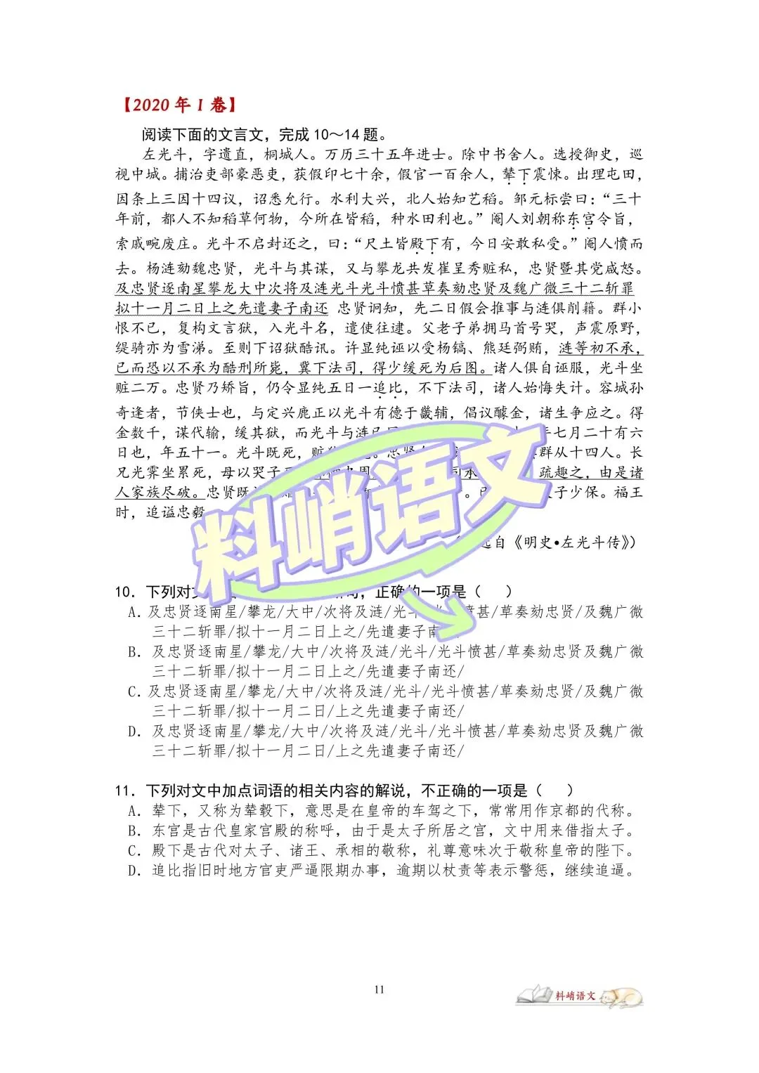 高考语文全国Ⅰ卷“文言文阅读”历年真题(配答案)-第7张图片-四季读书网