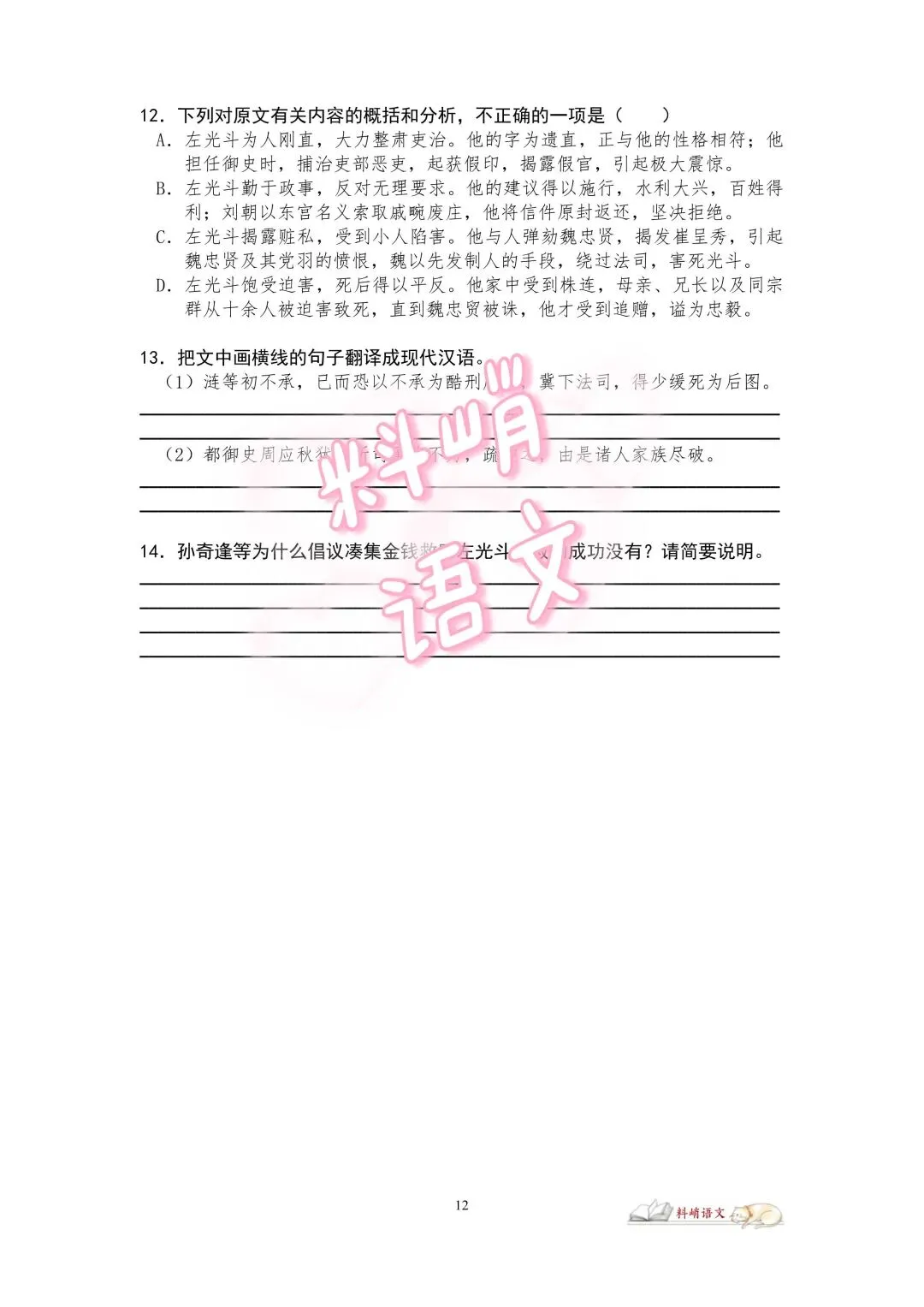 高考语文全国Ⅰ卷“文言文阅读”历年真题(配答案)-第8张图片-四季读书网
