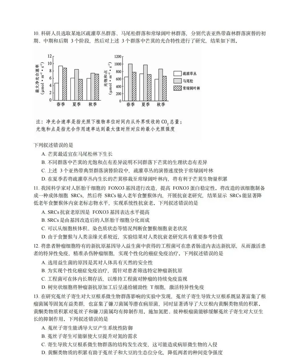 2026年湖北省高考真题生物学-第3张图片-四季读书网