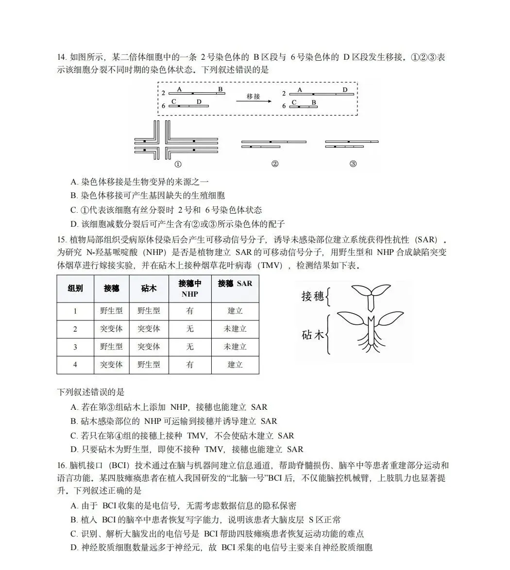 2026年湖北省高考真题生物学-第4张图片-四季读书网