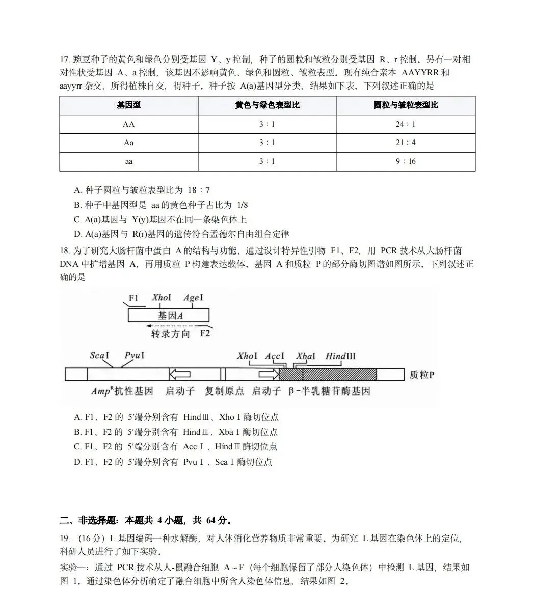 2026年湖北省高考真题生物学-第5张图片-四季读书网