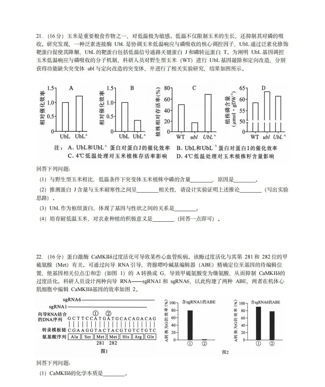 2026年湖北省高考真题生物学-第7张图片-四季读书网
