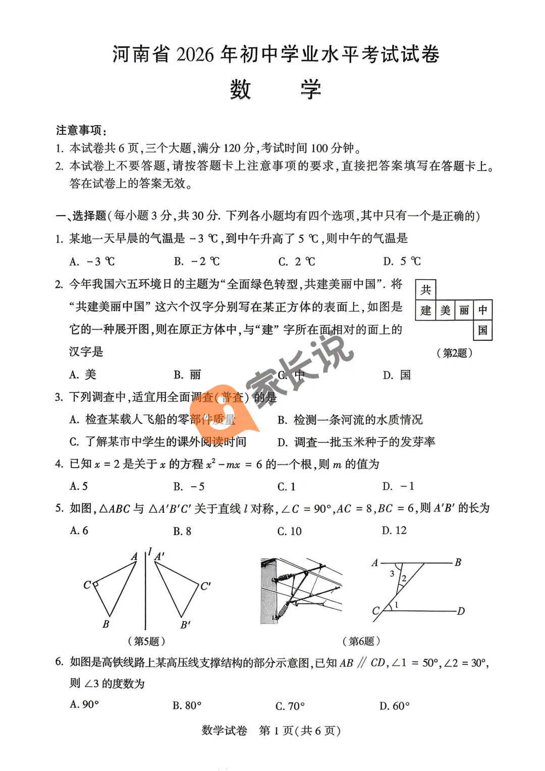 2026年河南中考试卷出炉!-第1张图片-四季读书网 2026年河南中考试卷出炉!-第1张图片-四季读书网