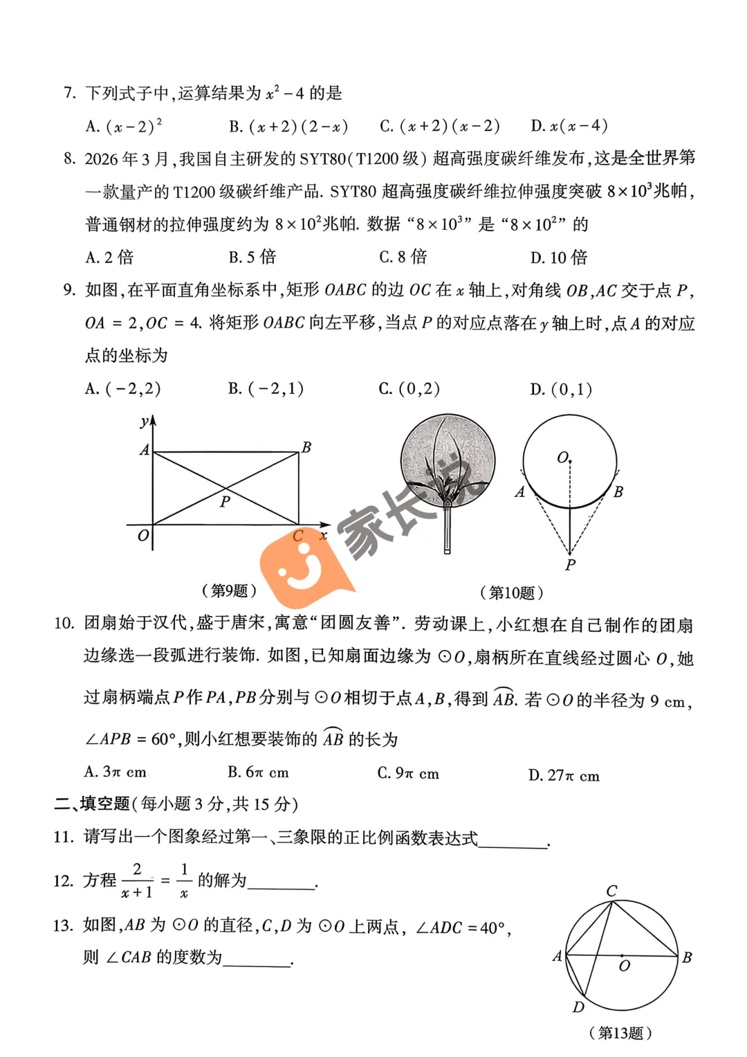 2026年河南中考试卷出炉!-第2张图片-四季读书网 2026年河南中考试卷出炉!-第2张图片-四季读书网