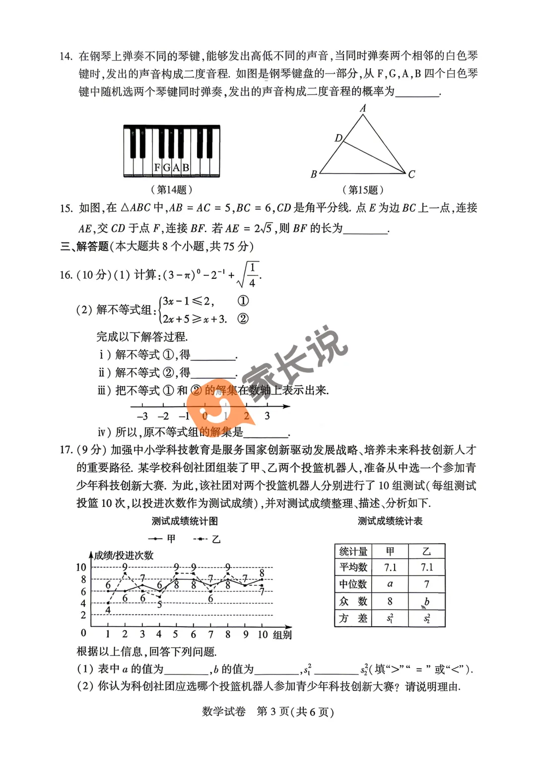 2026年河南中考试卷出炉!-第3张图片-四季读书网 2026年河南中考试卷出炉!-第3张图片-四季读书网