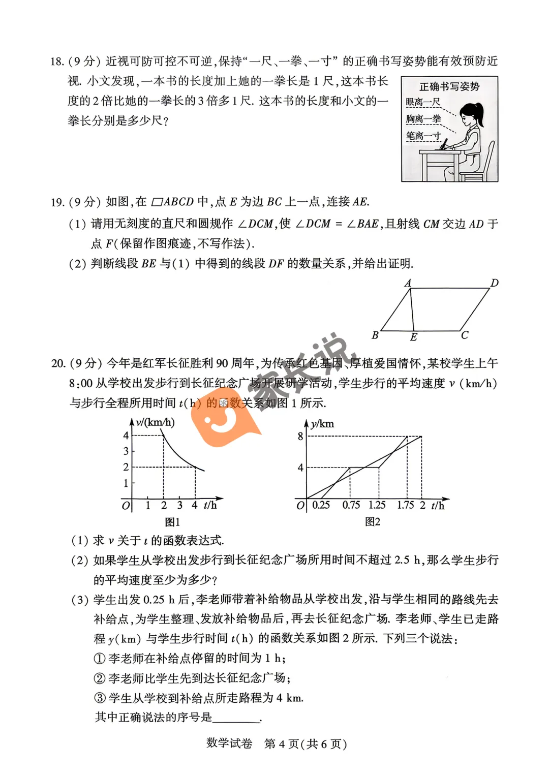 2026年河南中考试卷出炉!-第4张图片-四季读书网 2026年河南中考试卷出炉!-第4张图片-四季读书网