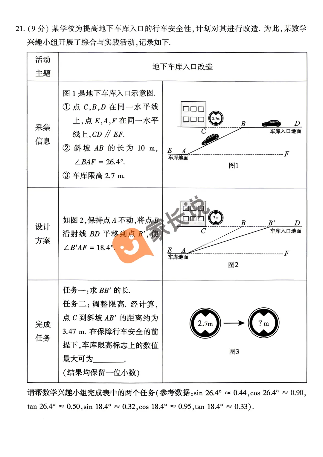 2026年河南中考试卷出炉!-第5张图片-四季读书网 2026年河南中考试卷出炉!-第5张图片-四季读书网