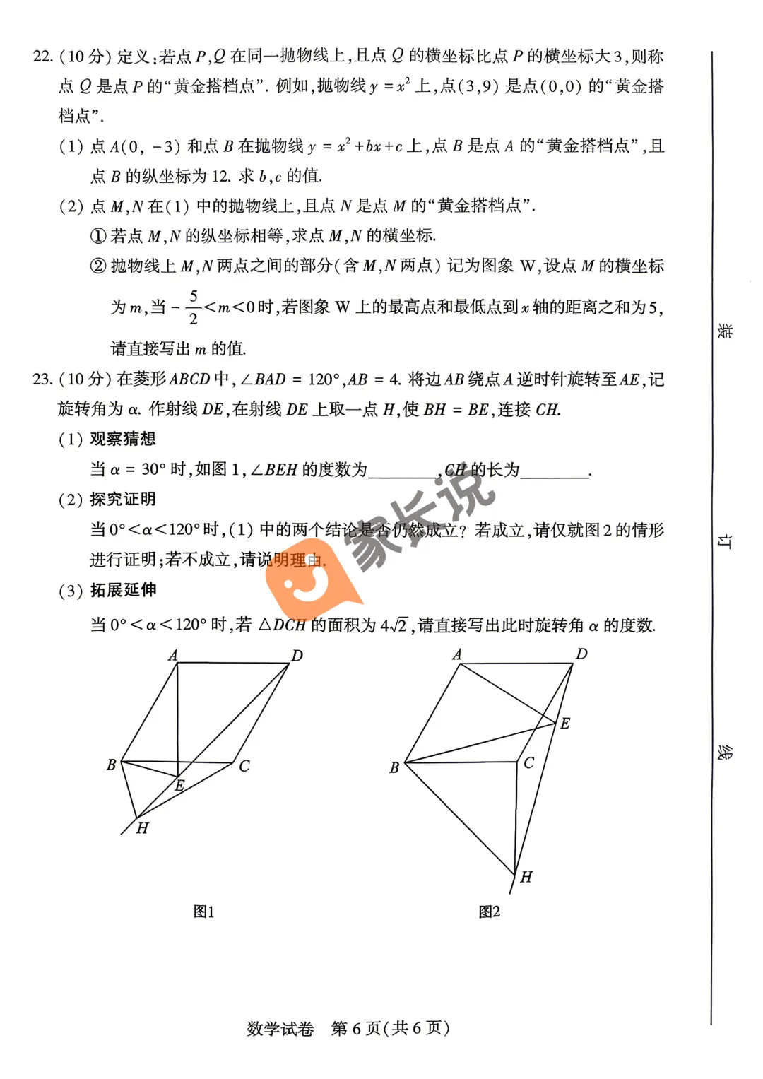 2026年河南中考试卷出炉!-第6张图片-四季读书网 2026年河南中考试卷出炉!-第6张图片-四季读书网