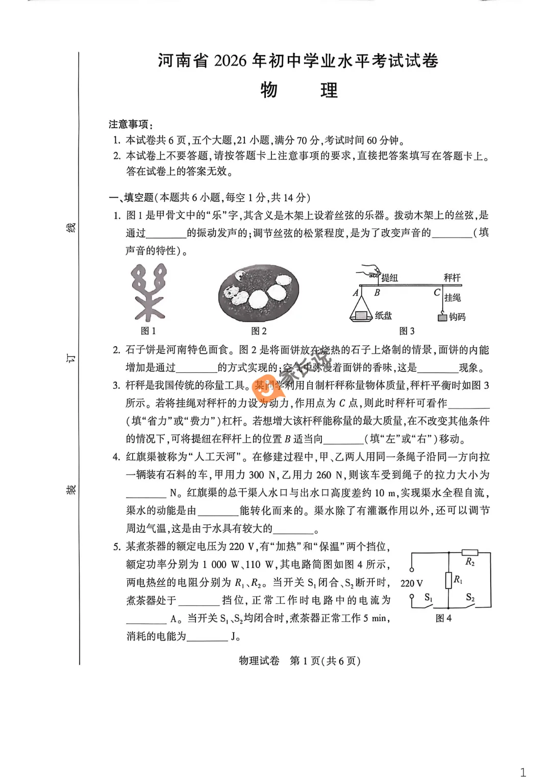 2026年河南中考试卷出炉!-第7张图片-四季读书网 2026年河南中考试卷出炉!-第7张图片-四季读书网