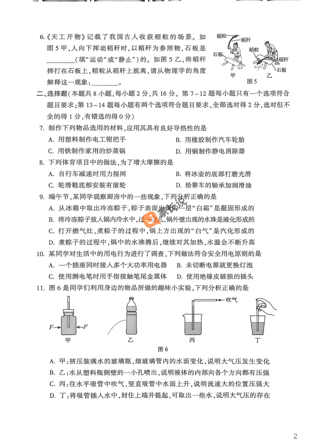 2026年河南中考试卷出炉!-第8张图片-四季读书网 2026年河南中考试卷出炉!-第8张图片-四季读书网