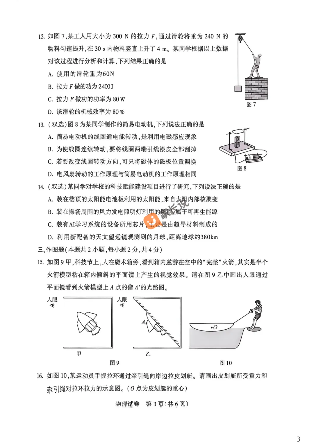 2026年河南中考试卷出炉!-第9张图片-四季读书网 2026年河南中考试卷出炉!-第9张图片-四季读书网
