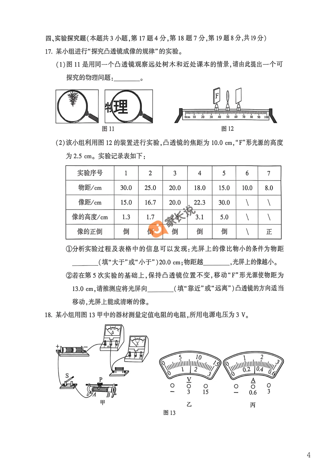 2026年河南中考试卷出炉!-第10张图片-四季读书网 2026年河南中考试卷出炉!-第10张图片-四季读书网