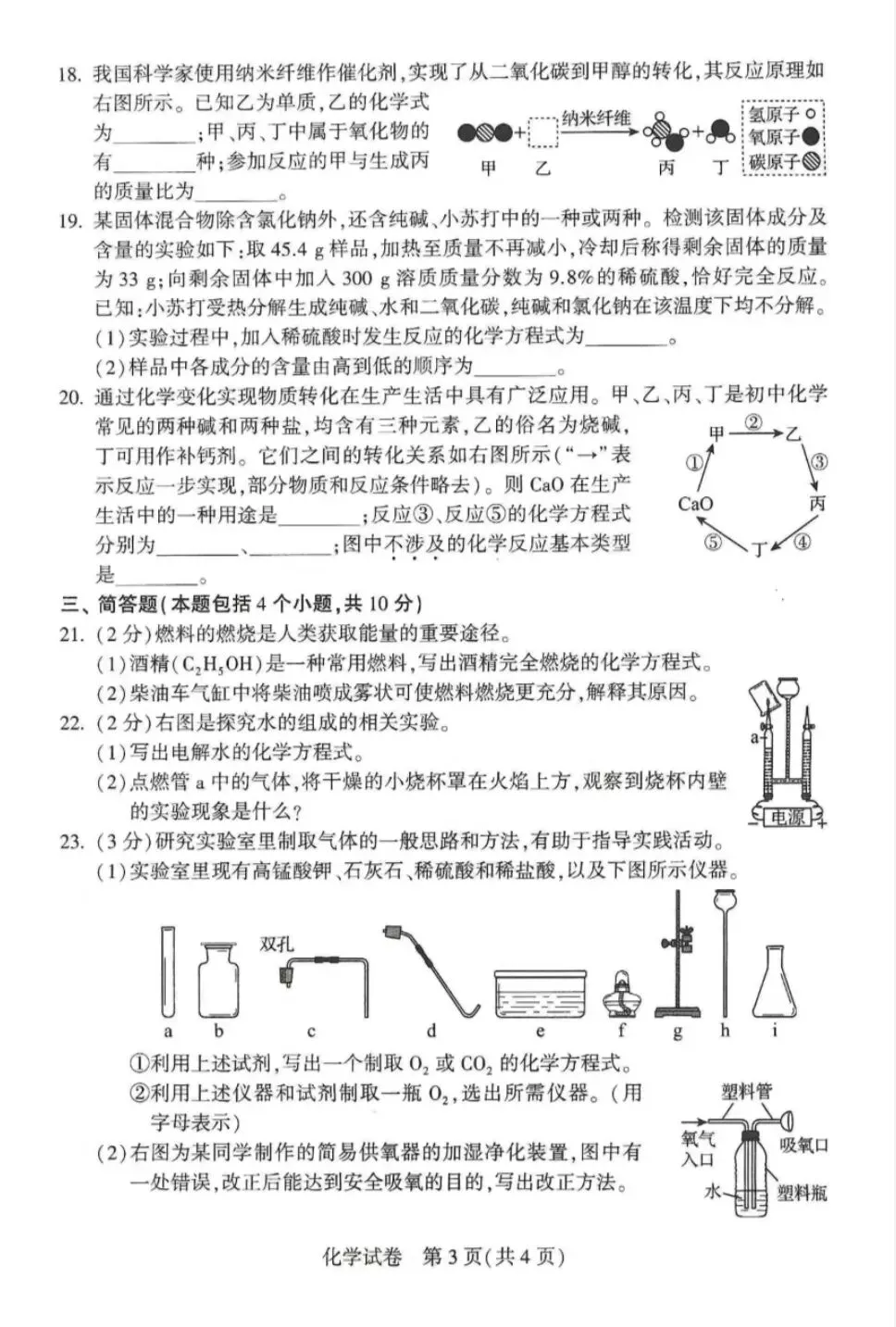 2026年河南中考化学试卷-第3张图片-四季读书网
