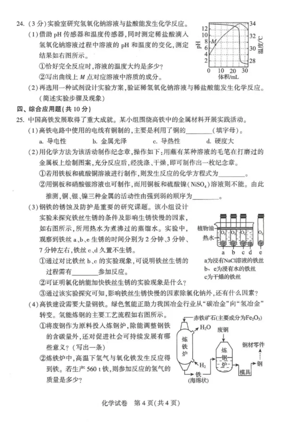 2026年河南中考化学试卷-第4张图片-四季读书网