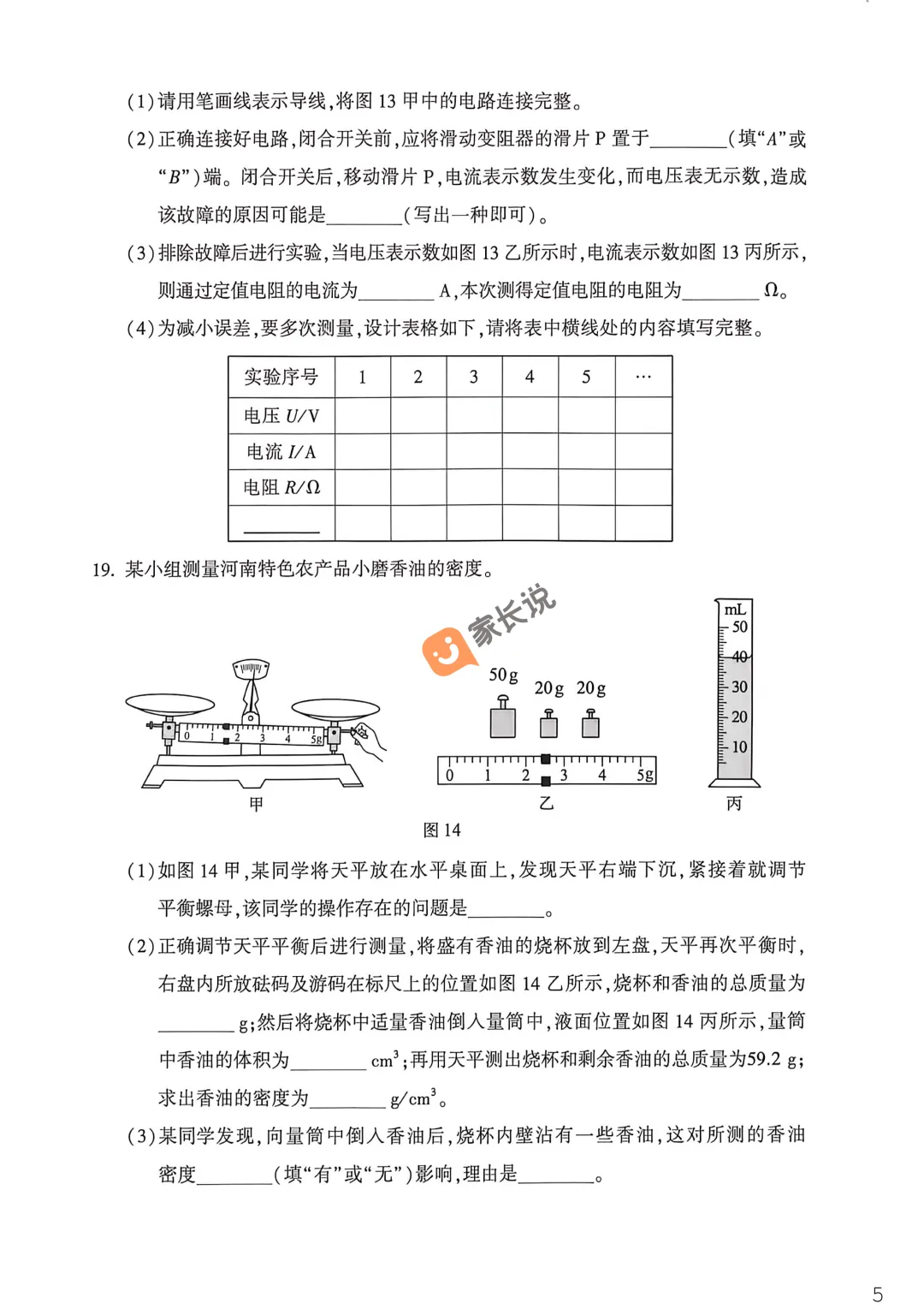 2026年河南中考试卷出炉!-第11张图片-四季读书网 2026年河南中考试卷出炉!-第11张图片-四季读书网