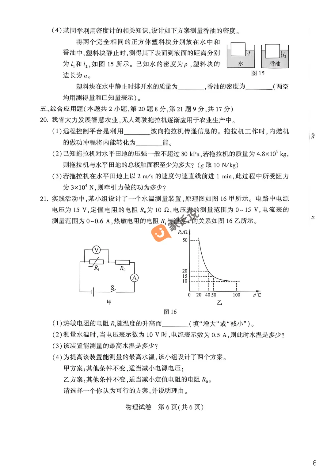 2026年河南中考试卷出炉!-第12张图片-四季读书网 2026年河南中考试卷出炉!-第12张图片-四季读书网