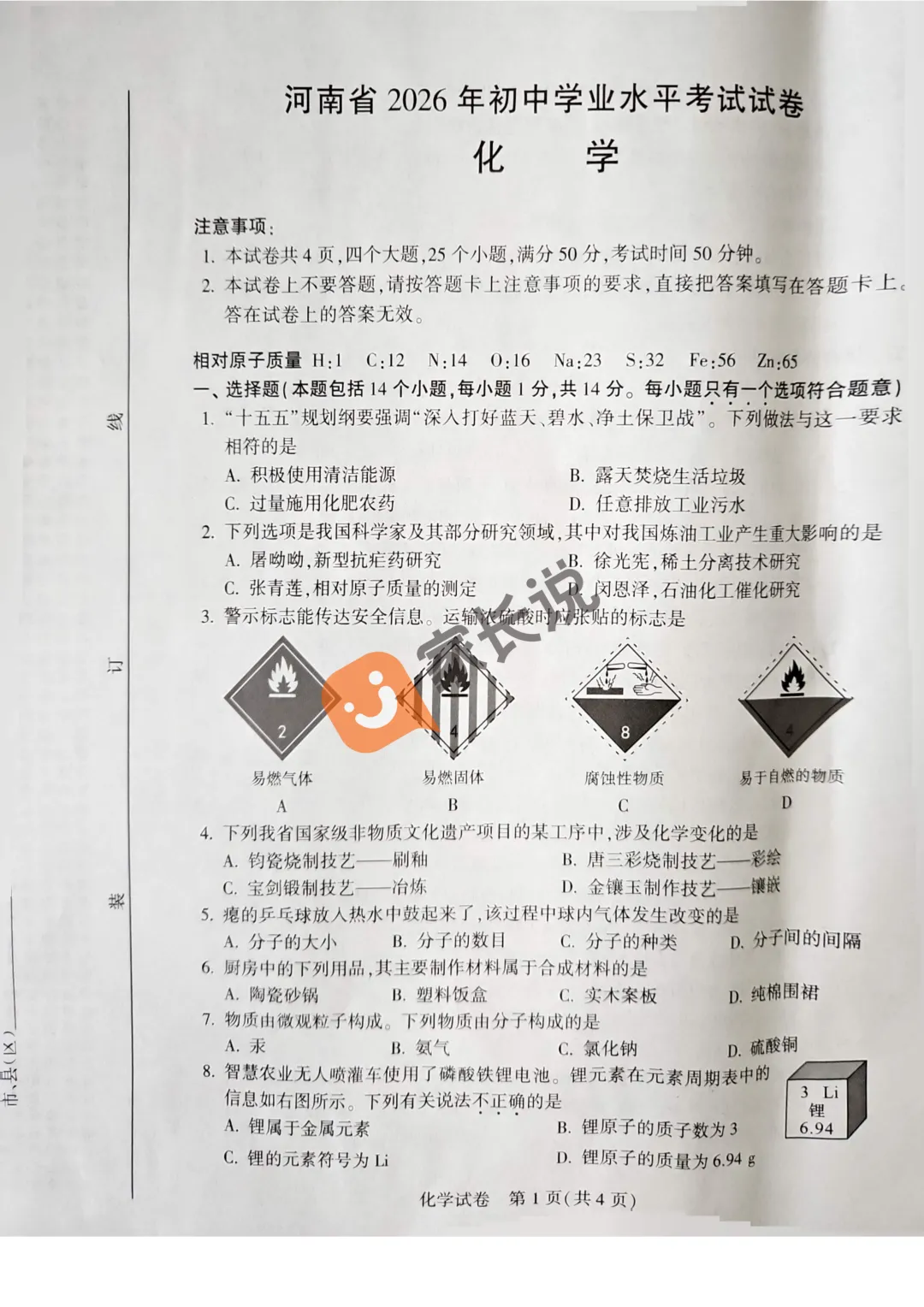 2026年河南中考试卷出炉!-第13张图片-四季读书网 2026年河南中考试卷出炉!-第13张图片-四季读书网