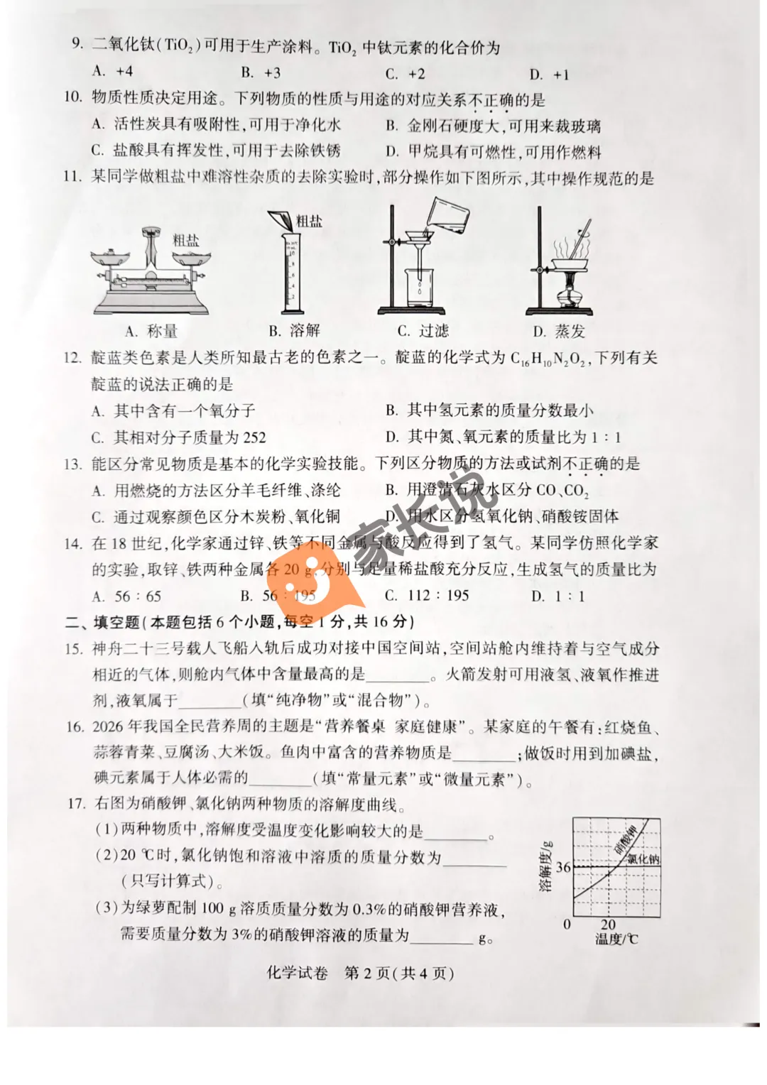 2026年河南中考试卷出炉!-第14张图片-四季读书网 2026年河南中考试卷出炉!-第14张图片-四季读书网