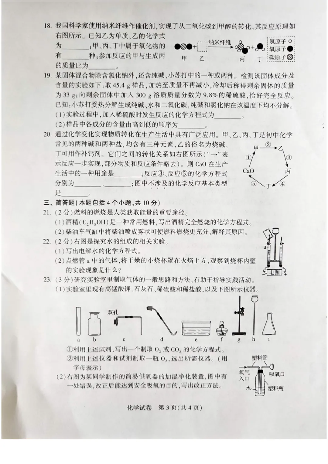 2026年河南中考试卷出炉!-第15张图片-四季读书网 2026年河南中考试卷出炉!-第15张图片-四季读书网