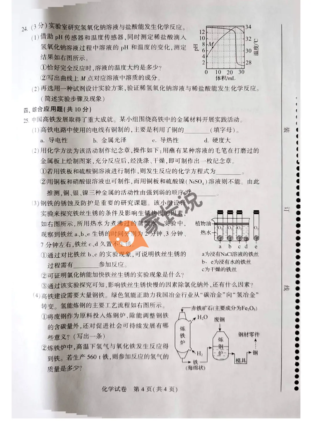 2026年河南中考试卷出炉!-第16张图片-四季读书网 2026年河南中考试卷出炉!-第16张图片-四季读书网